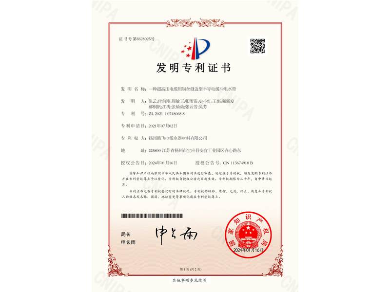 一种超高压电缆用铜丝缝边型半导电缓冲阻水带