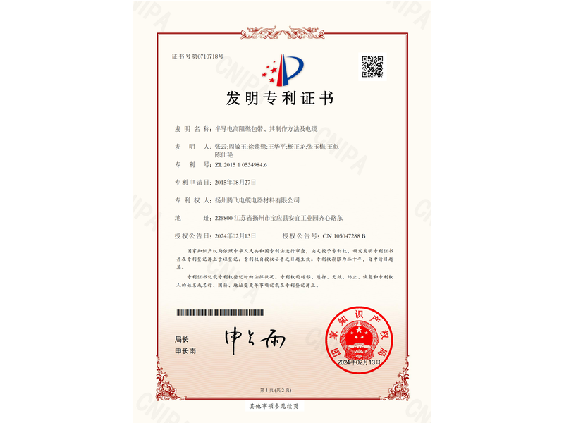半导电高阻燃包带、其制作方法及电缆