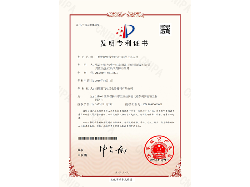 一种热敏型报警耐火云母带及其应用