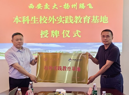 西安交大师生赴扬州K8凯发国际暑期教育实践活动圆满结束