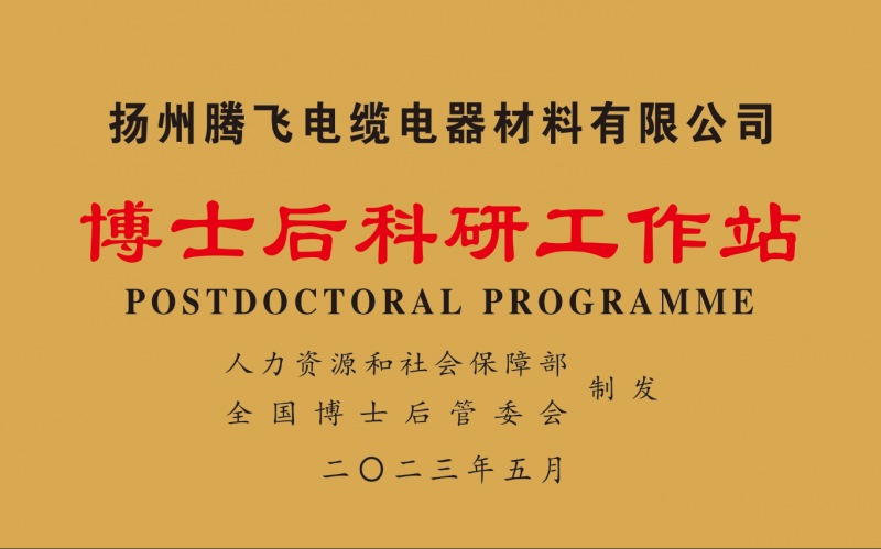 扬州K8凯发国际获批设立国家级博士后科研工作站