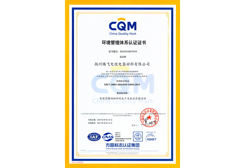 ISO14001环境体系认证证书