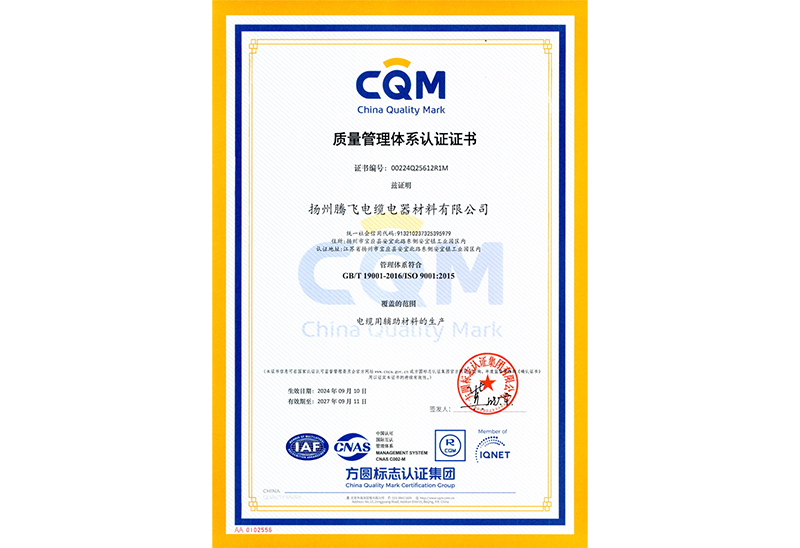 ISO9001质量体系认证证书