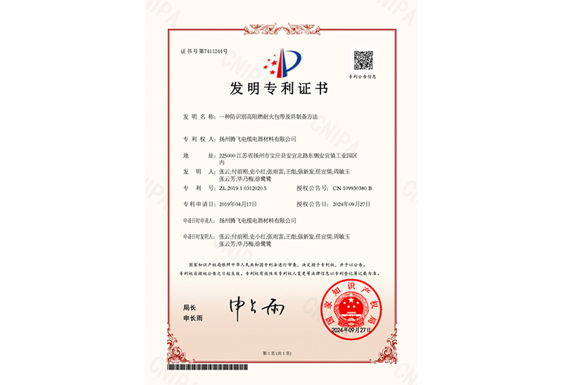 一种防识别高阻燃耐火包带及其制备方法