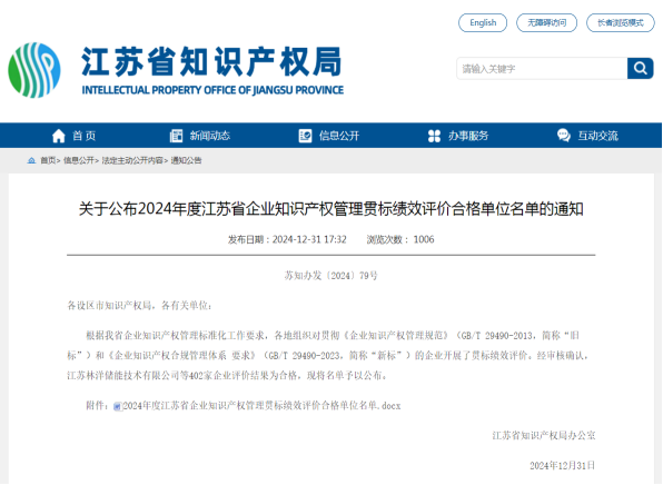 扬州K8凯发国际成功获评2024年度江苏省企业知识产权管理贯标绩效评价合格单位