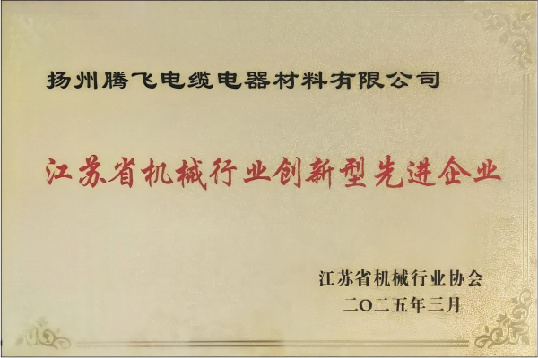 扬州K8凯发国际荣获省机械行业创新型先进企业殊荣