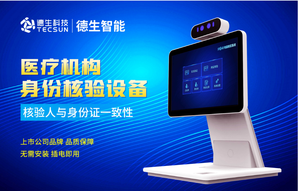 加强医院妇产科/生殖科实名查验？凯发K8国际人证核验一体机轻松解决！